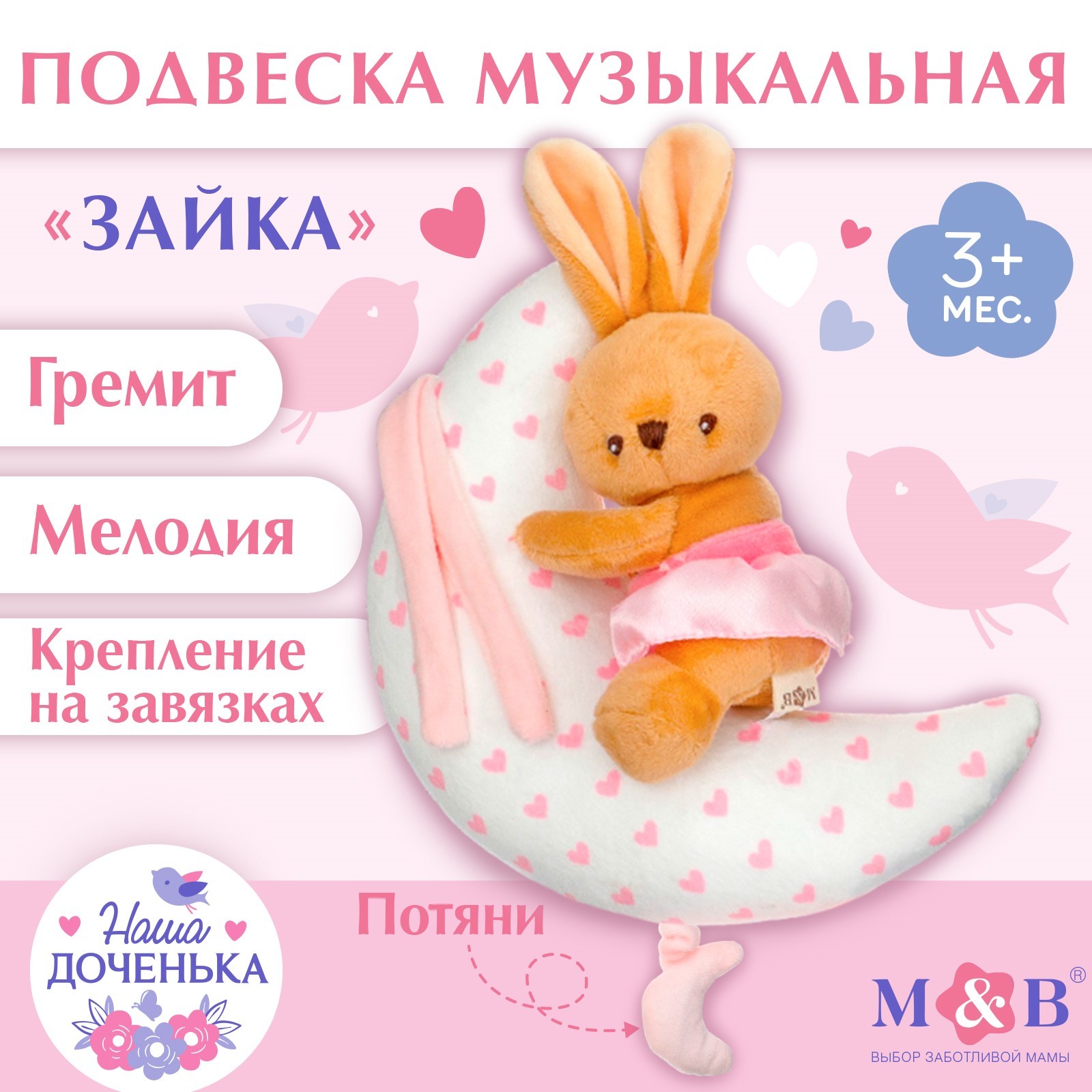 Игрушка Mum and Baby подвеска - фото 2