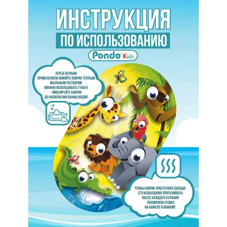 Коврик для ванной детский PONDO противоскользящий Африка
