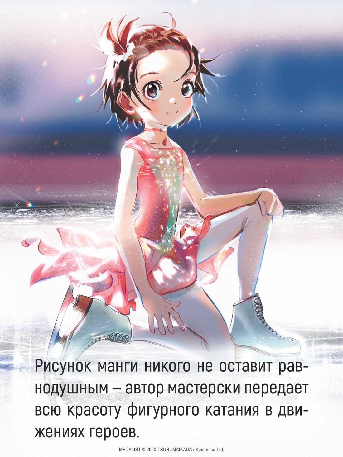 Книга АЗБУКА Графические романы Цурумаикада Медалистка Кн 10 - фото 7