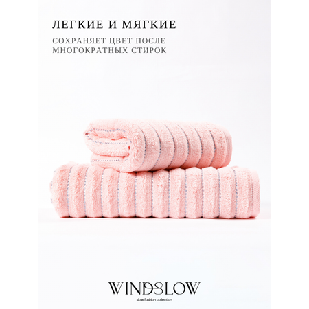 Набор полотенец махровых WINDSLOW WINDSLOW набор 2 шт