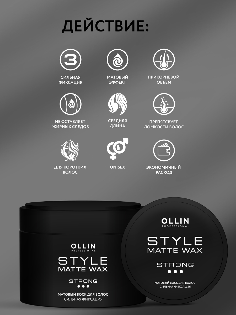 Воск Ollin STYLE сильной фиксации матовый 50 г - фото 3