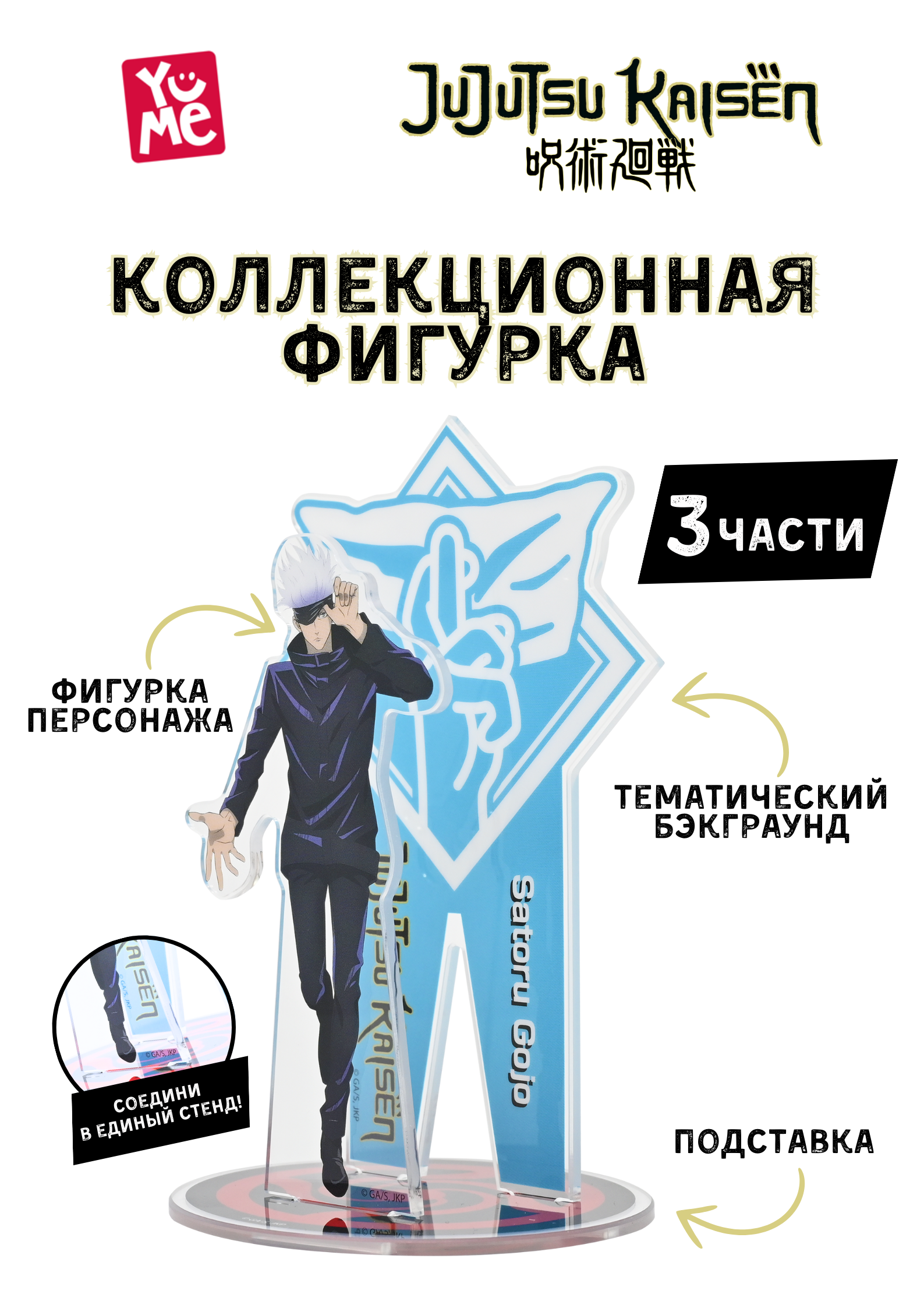 Фигурка Yume Jujutsu Kaisen - фото 1