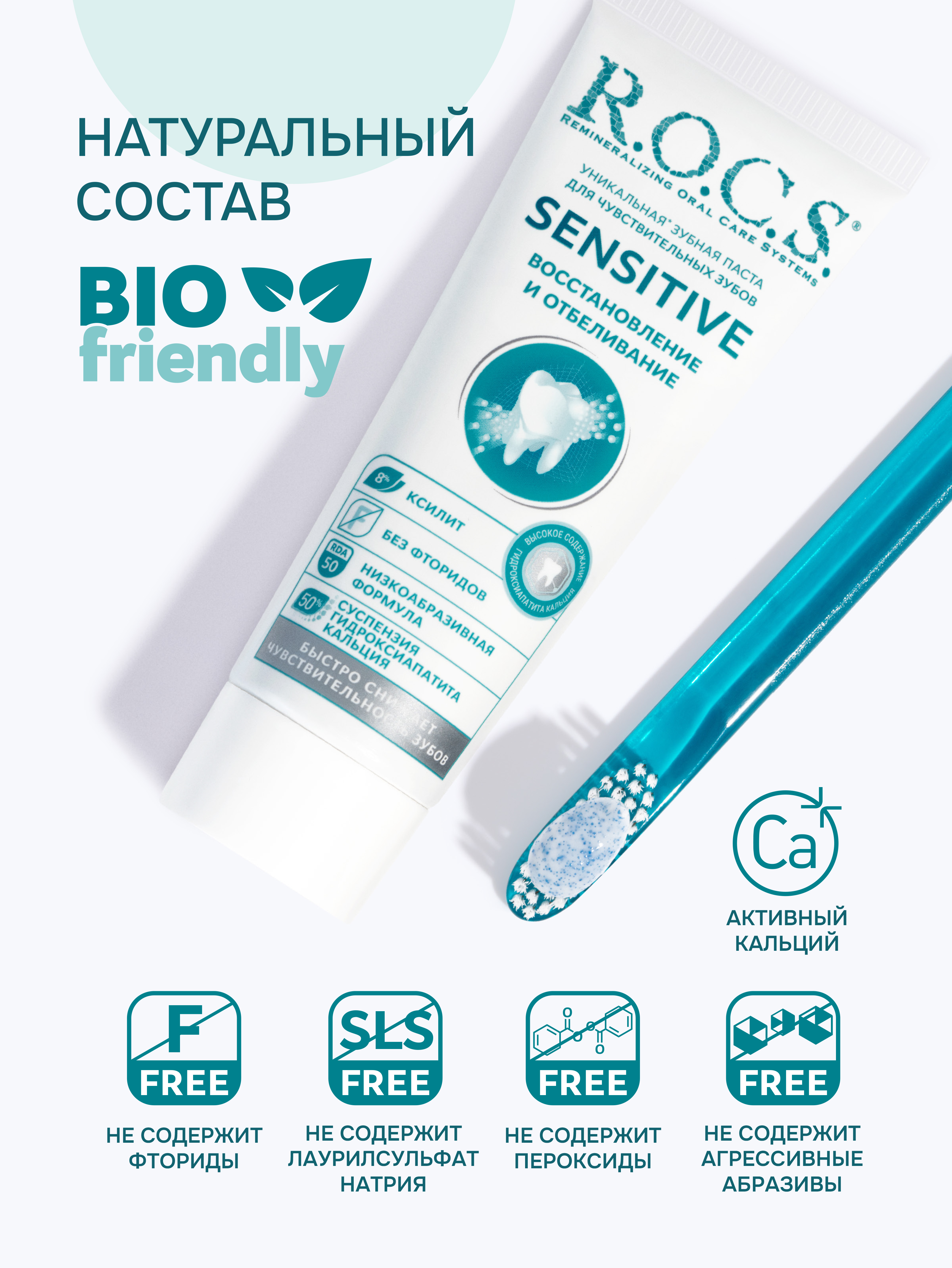 Зубная паста R.O.C.S. - фото 6