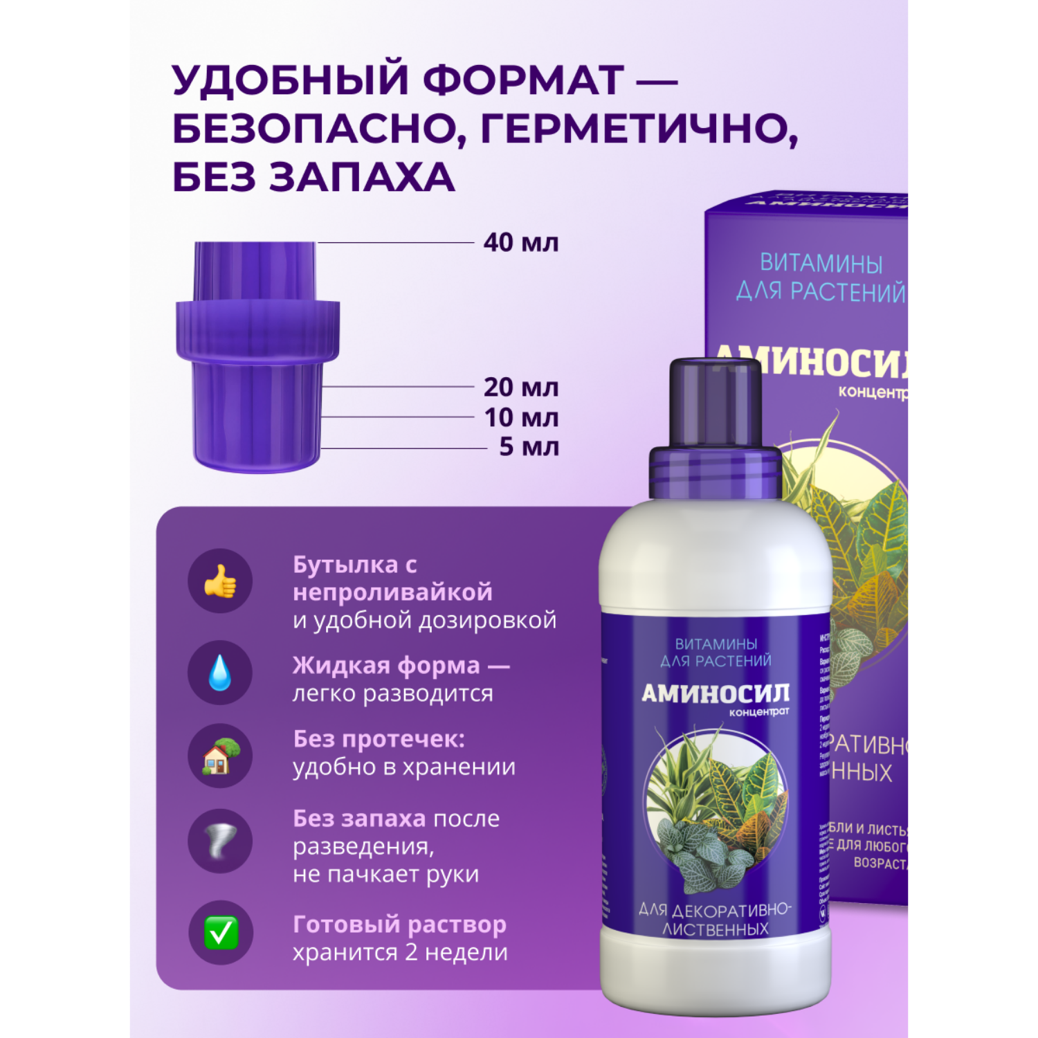 Удобрение Аминосил Витамины для декоративно-лиственных 500 мл - фото 6