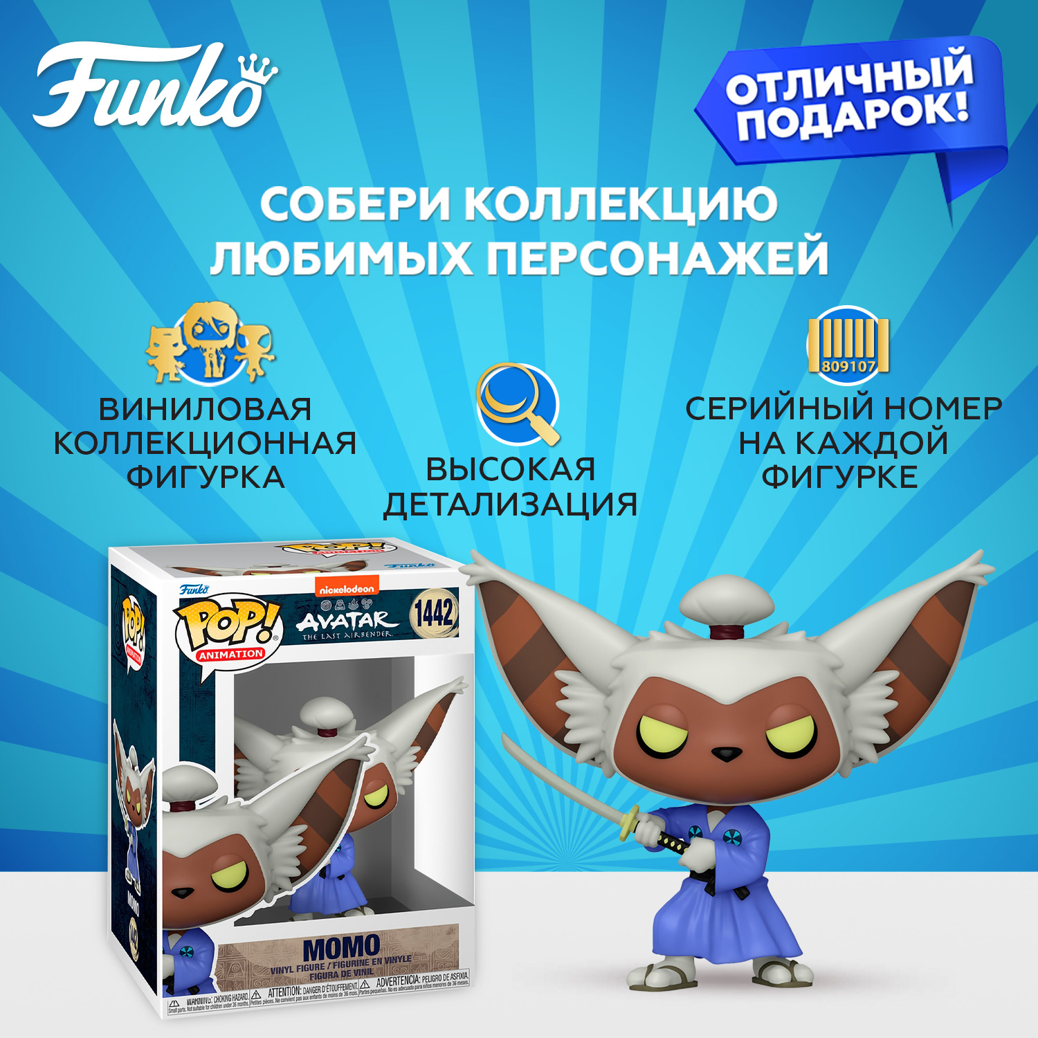 Фигурка Funko Avatar The Last Airbender Momo - фото 2