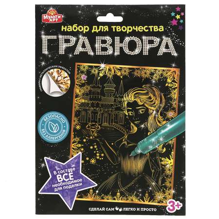 Гравюра Multiart