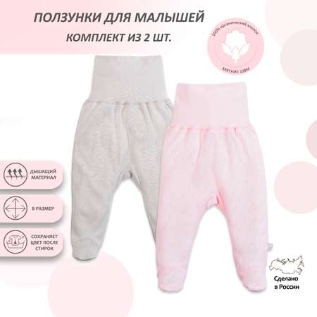 Ползунки 2 шт Мамуляндия