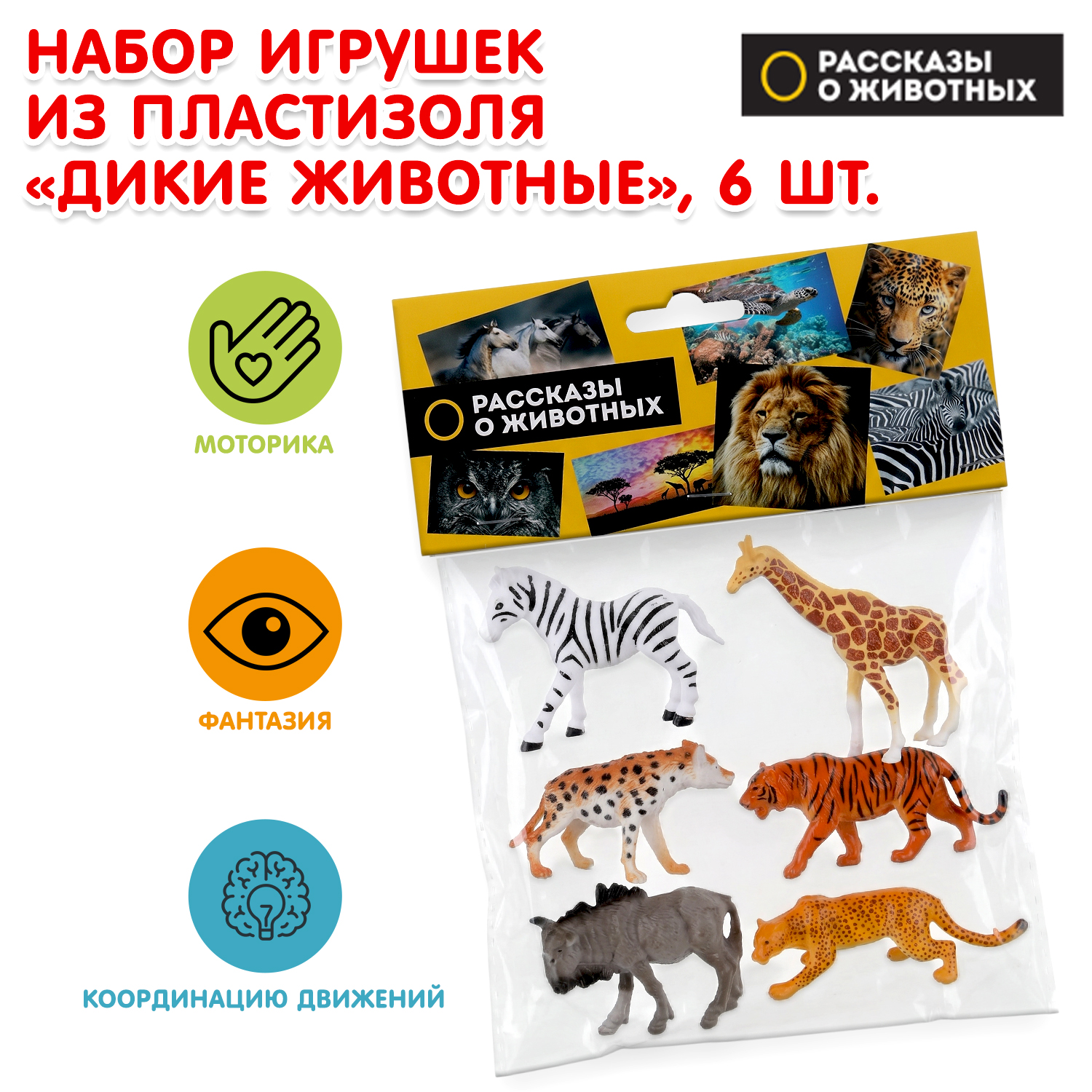 Фигурка Играем вместе Дикие животные - фото 1
