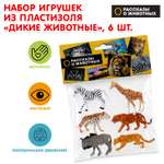 Фигурка Играем вместе Дикие животные