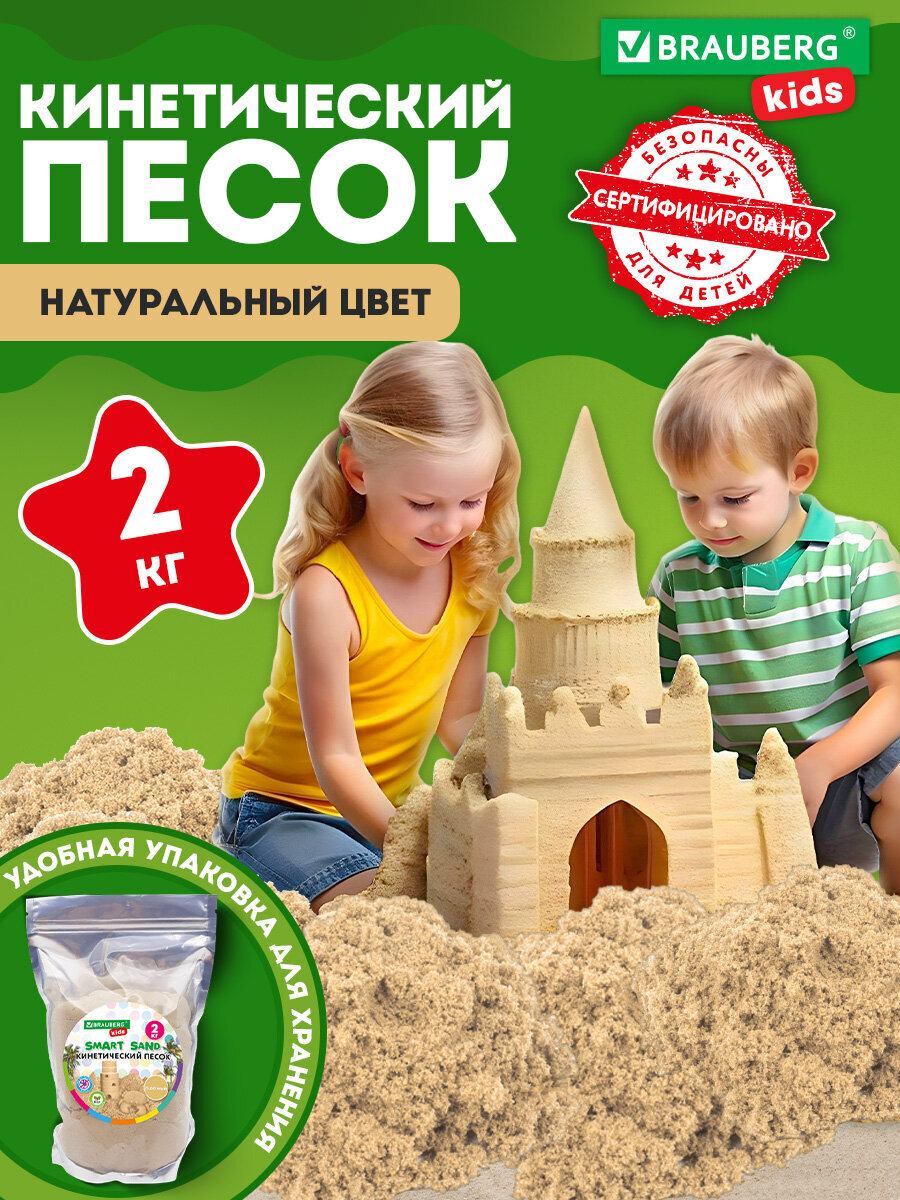 Кинетический песок Brauberg 2 кг - фото 1