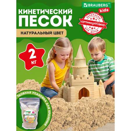 Кинетический песок Brauberg 2 кг