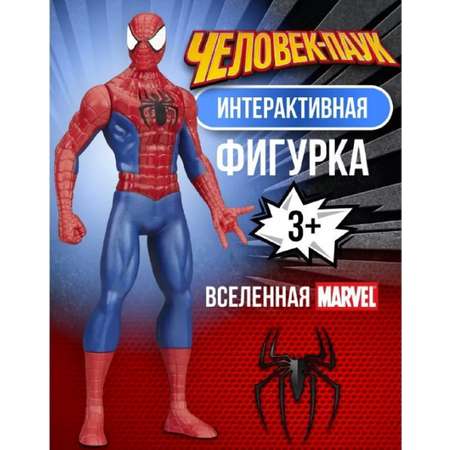 Фигурка ТОТОША Человек-паук свет звук 30 см