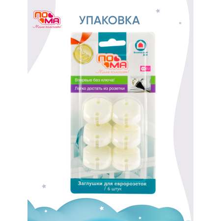 Заглушки для евророзеток ПОМА 2720