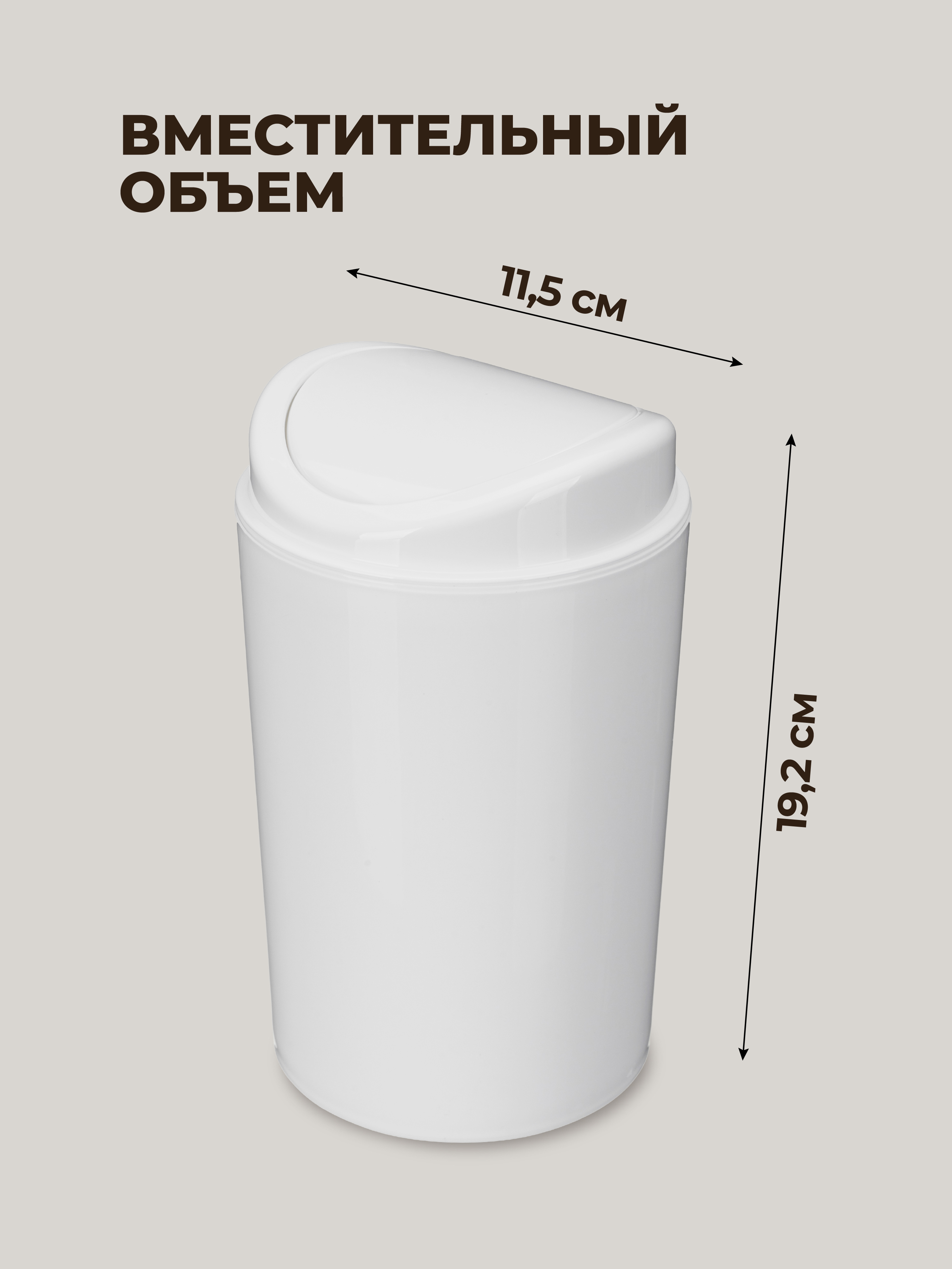 Настольный контейнер Бытпласт для мусора 11.5х11.5х19.2 см 1.4 л белый - фото 2