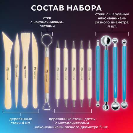 Набор аксессуаров для лепки Brauberg 14 шт.