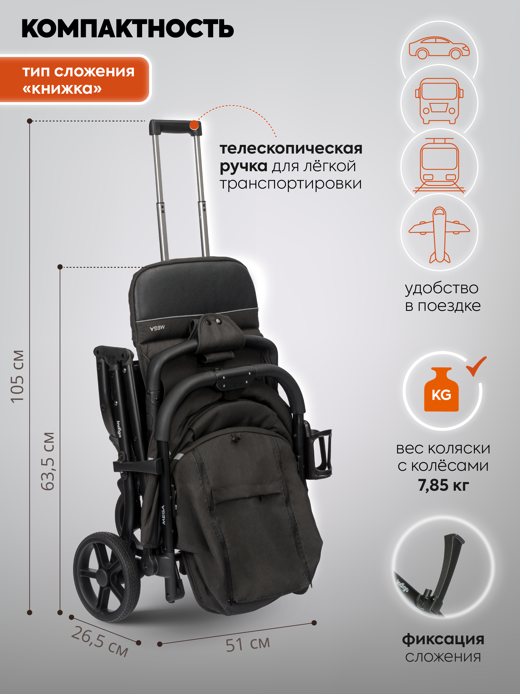 Коляска прогулочная Indigo Mega черный - фото 9