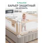 Барьер-ограничитель MomKid 200 см