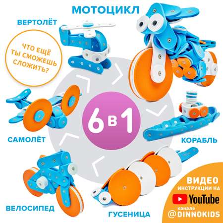 Конструктор DINNO KIDS Мотоцикл 68 дет.