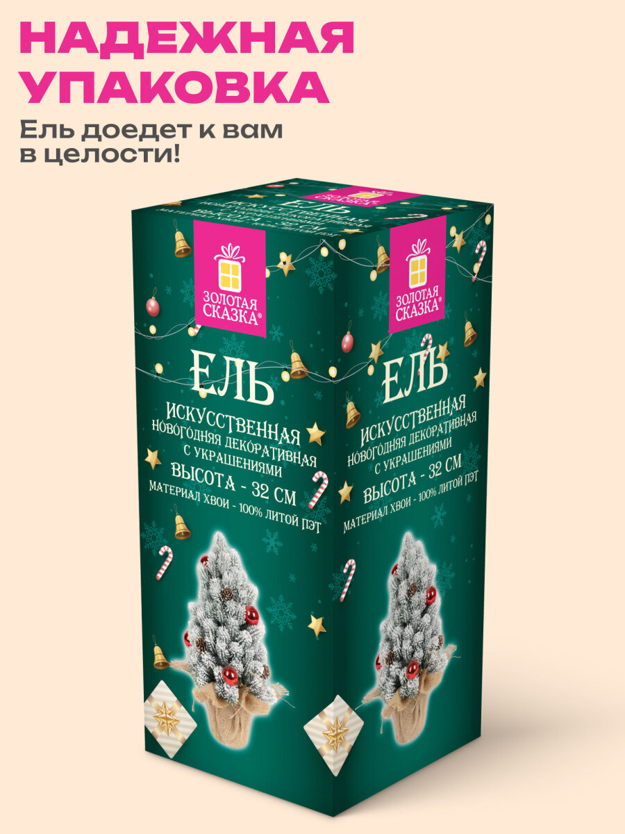 Елка новогодняя искусственная Золотая сказка литая настольная ель 32 см - фото 6