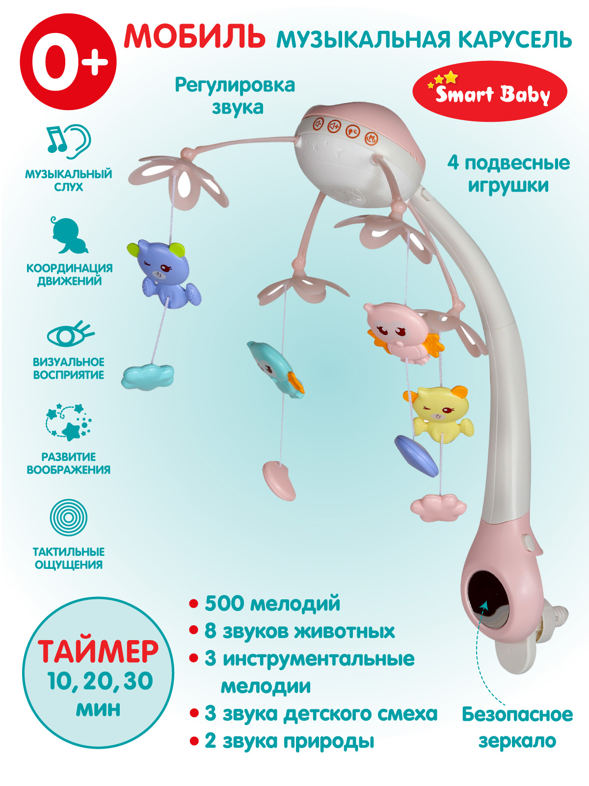 Мобиль Smart Baby - фото 2