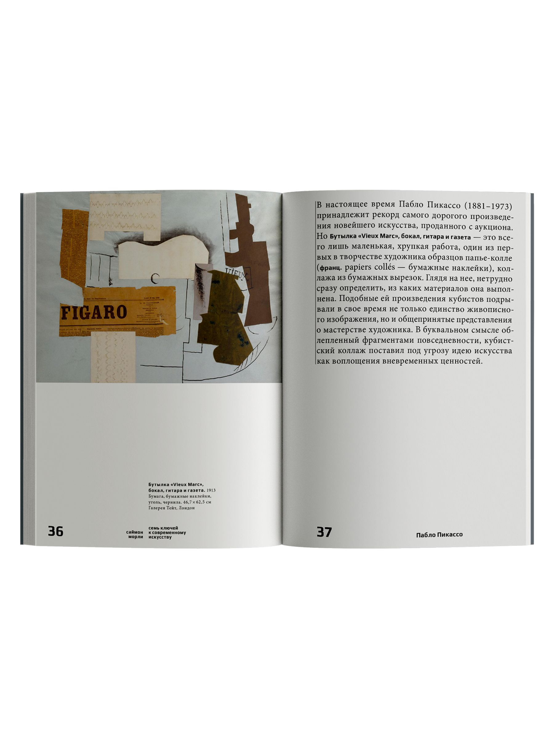 Книга Ad Marginem Семь ключей к современному искусству - фото 4