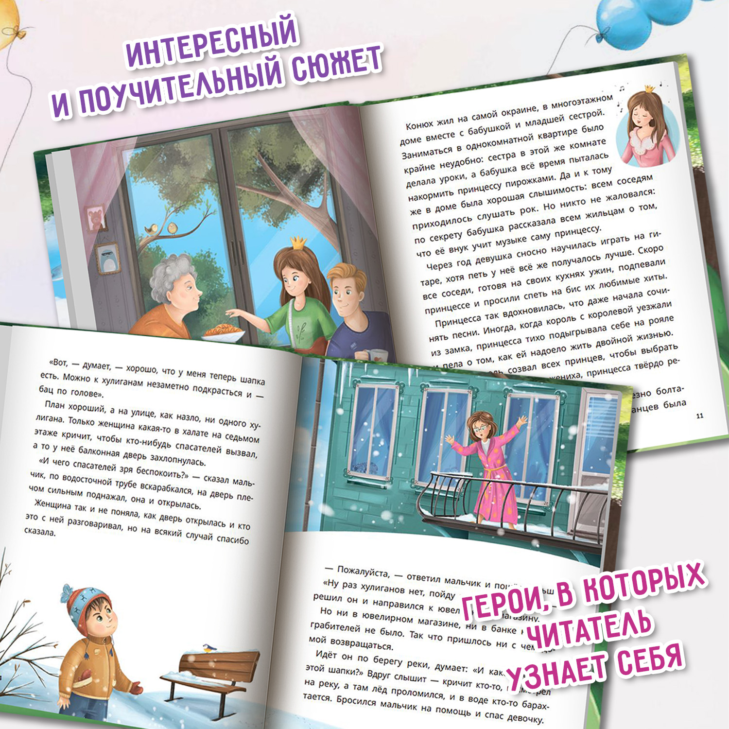 Книга Феникс Премьер Маленькие сказки для больших мечтателей - фото 5