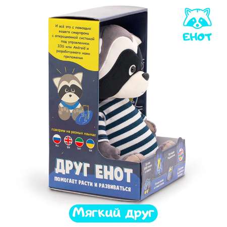Игрушка мягкая ДРУГ ЕНОТ енот 30 см