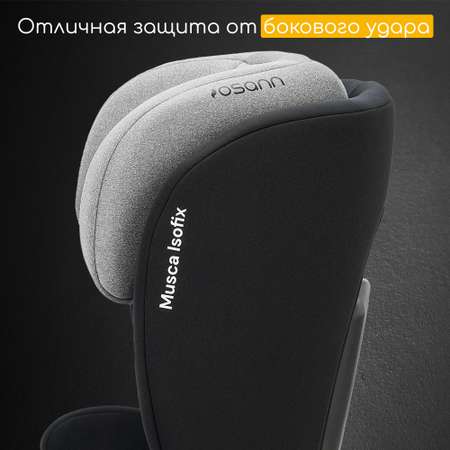 Автокресло Osann Musca Isofix Isofix 2/3 (15-36 кг) серый
