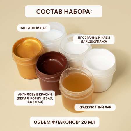 Набор для творчества ХОББИЛАБ декупаж