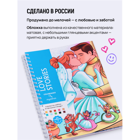 По номерам HuggyFun Love Stories