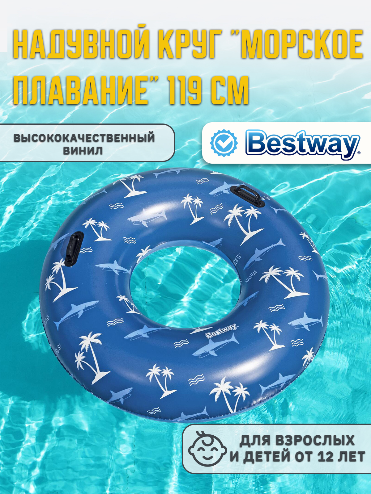 Надувной круг Bestway 36353 синий - фото 1