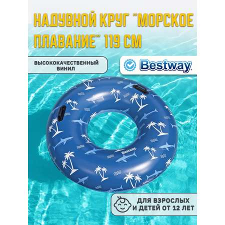 Надувной круг Bestway 36353 синий