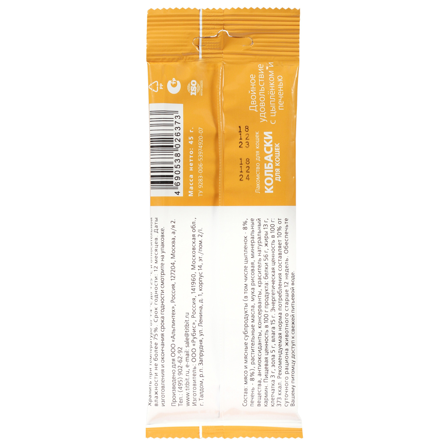 Лакомство для кошек TITBIT 45г колбаски с цыпленком и печенью - фото 3