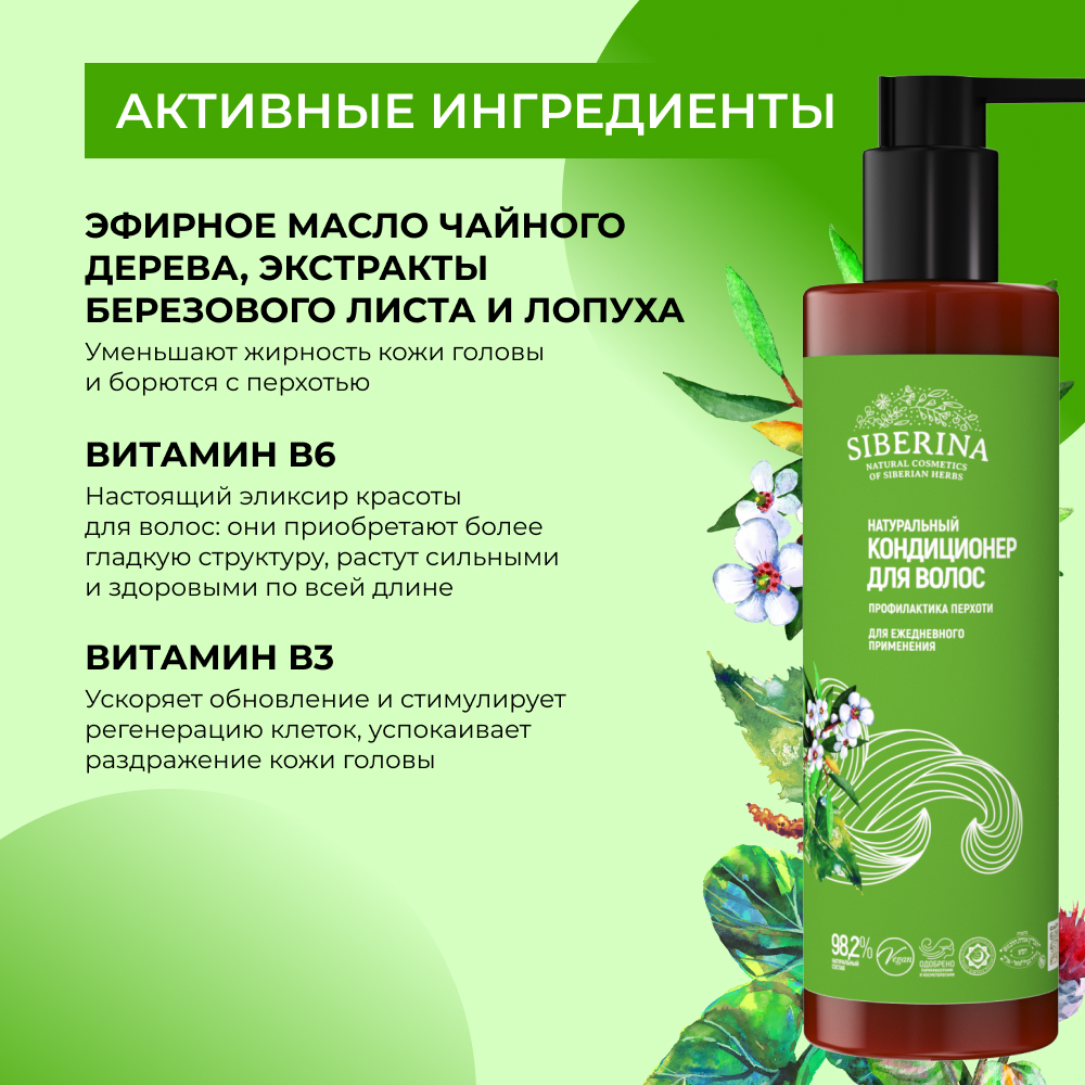 Кондиционер Siberina 200 мл - фото 5