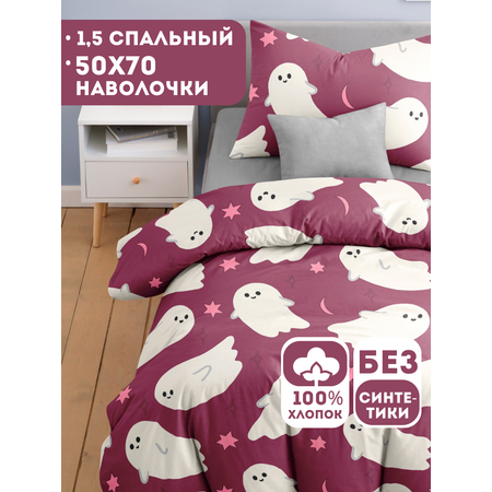 Комплект постельного белья Ночь Нежна Привидения полутораспальный 3 предм.