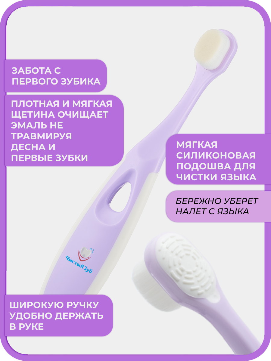 Зубная щетка классическая Чистый Зуб от 0 лет 1 шт. - фото 4