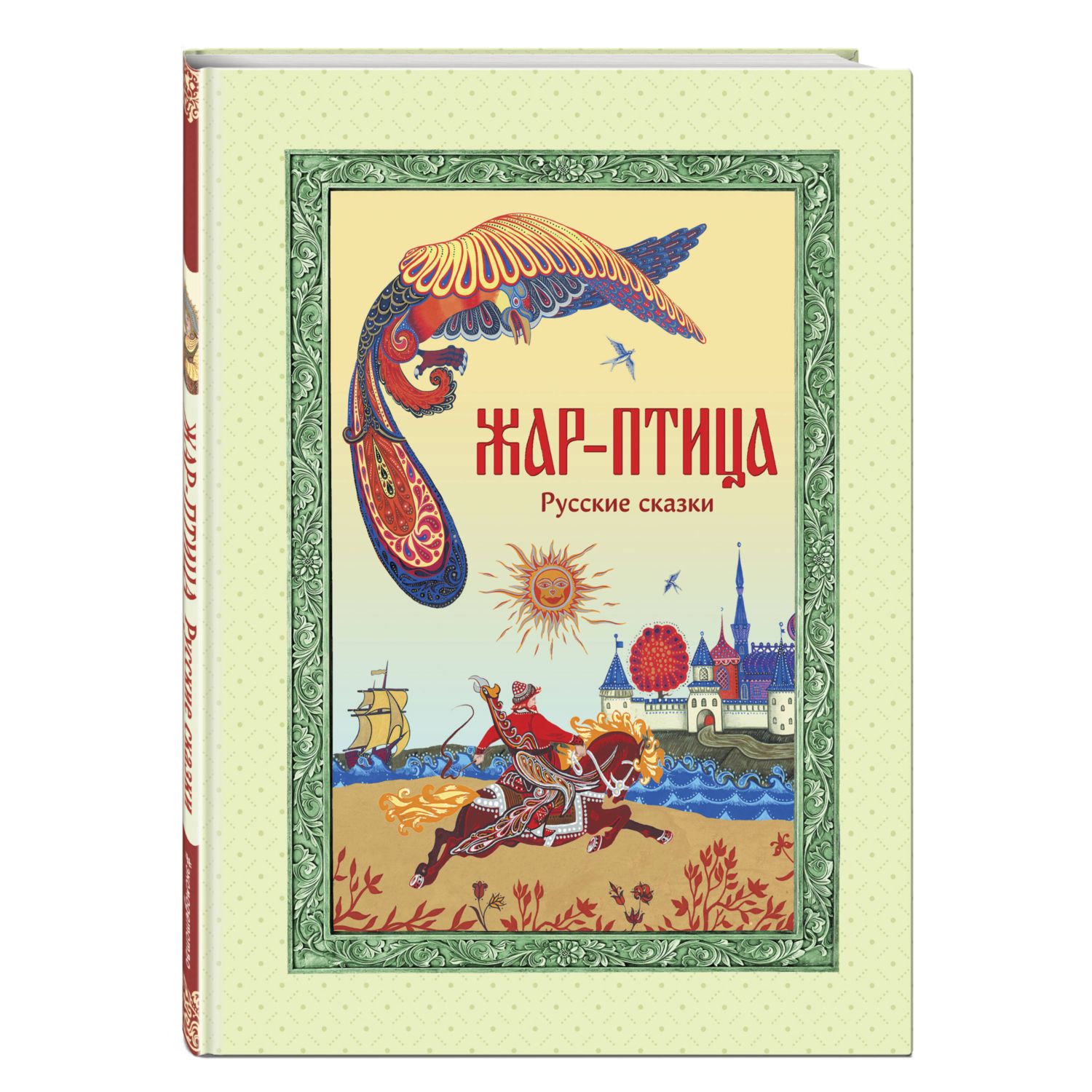 Книга Эксмо Жар-птица. Русские сказки ил. Е. Владыченко-Гокиели - фото 1
