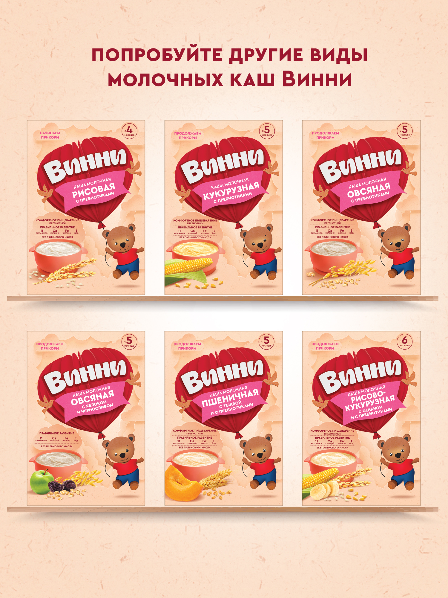 Каша Винни молочная гречневая с пребиотиком 200г с 4месяцев - фото 12