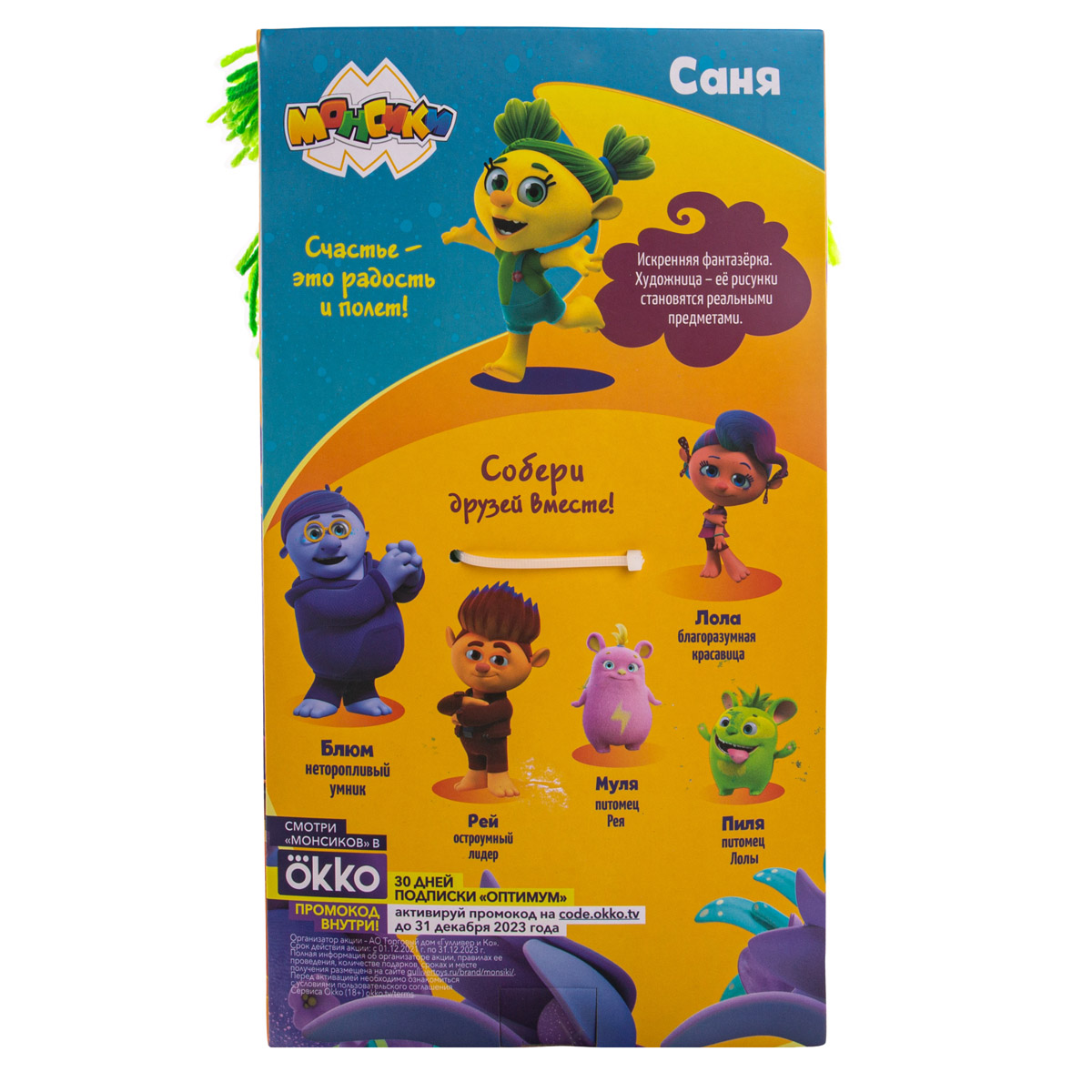 Игрушка мягкая Монсики - фото 19