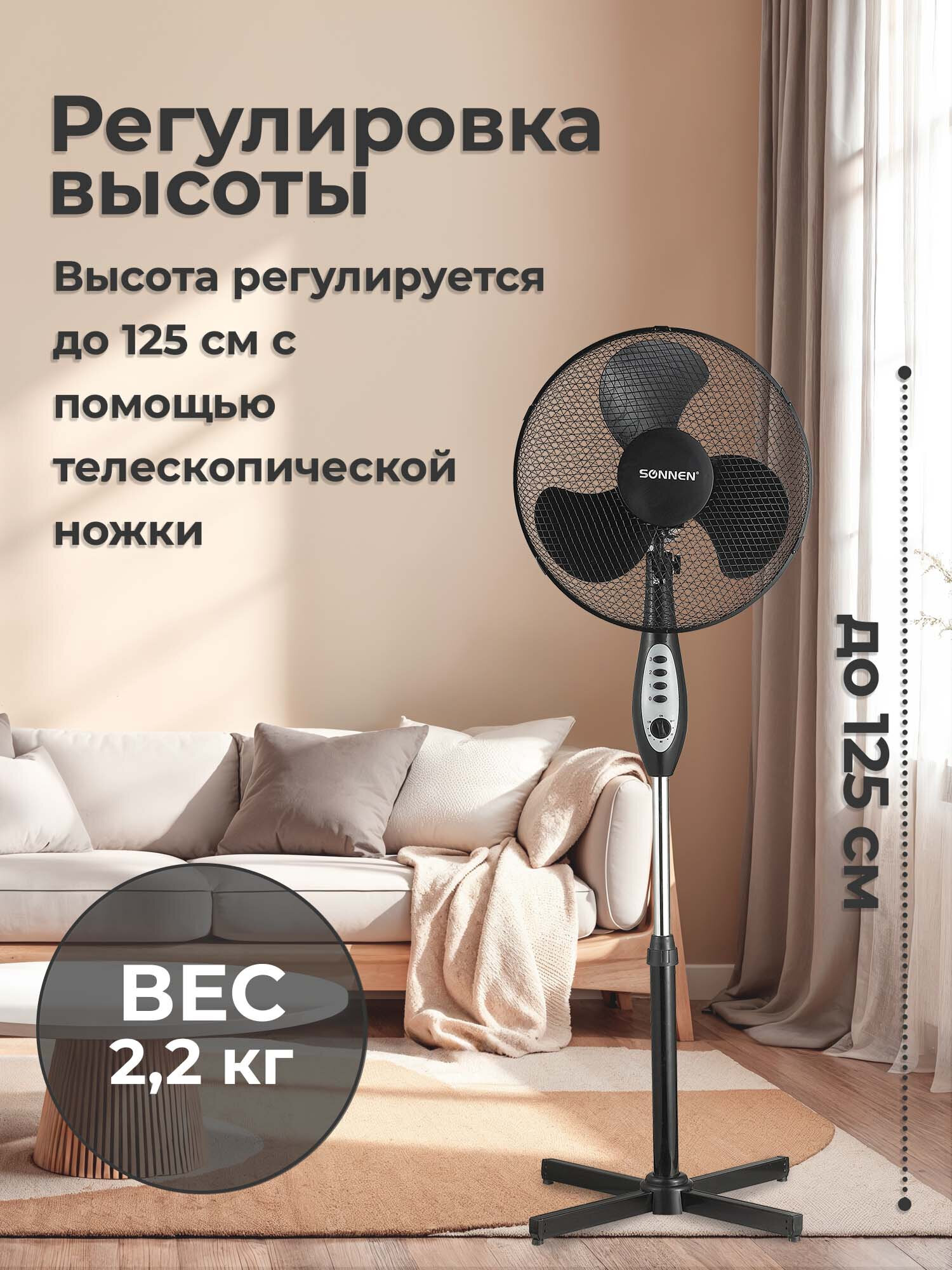 Вентилятор напольный Sonnen - фото 4