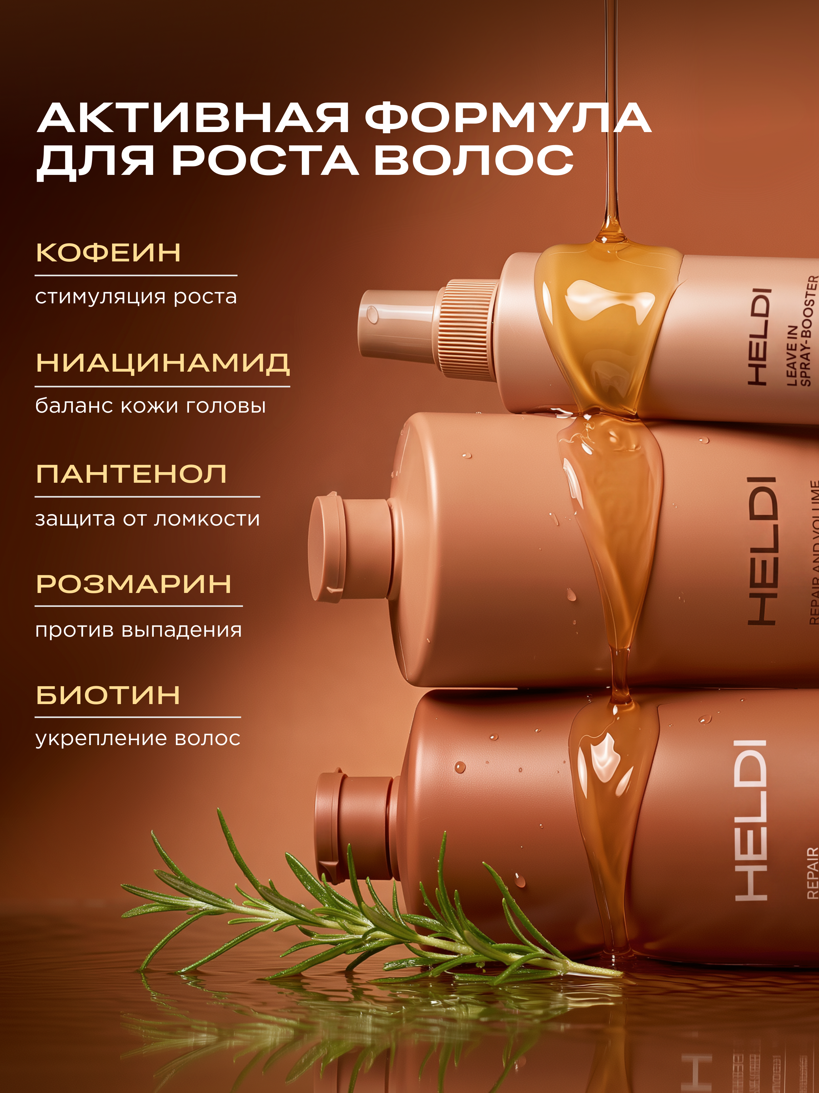 Набор HELDI для роста волос шампунь, бальзам, спрей - фото 8