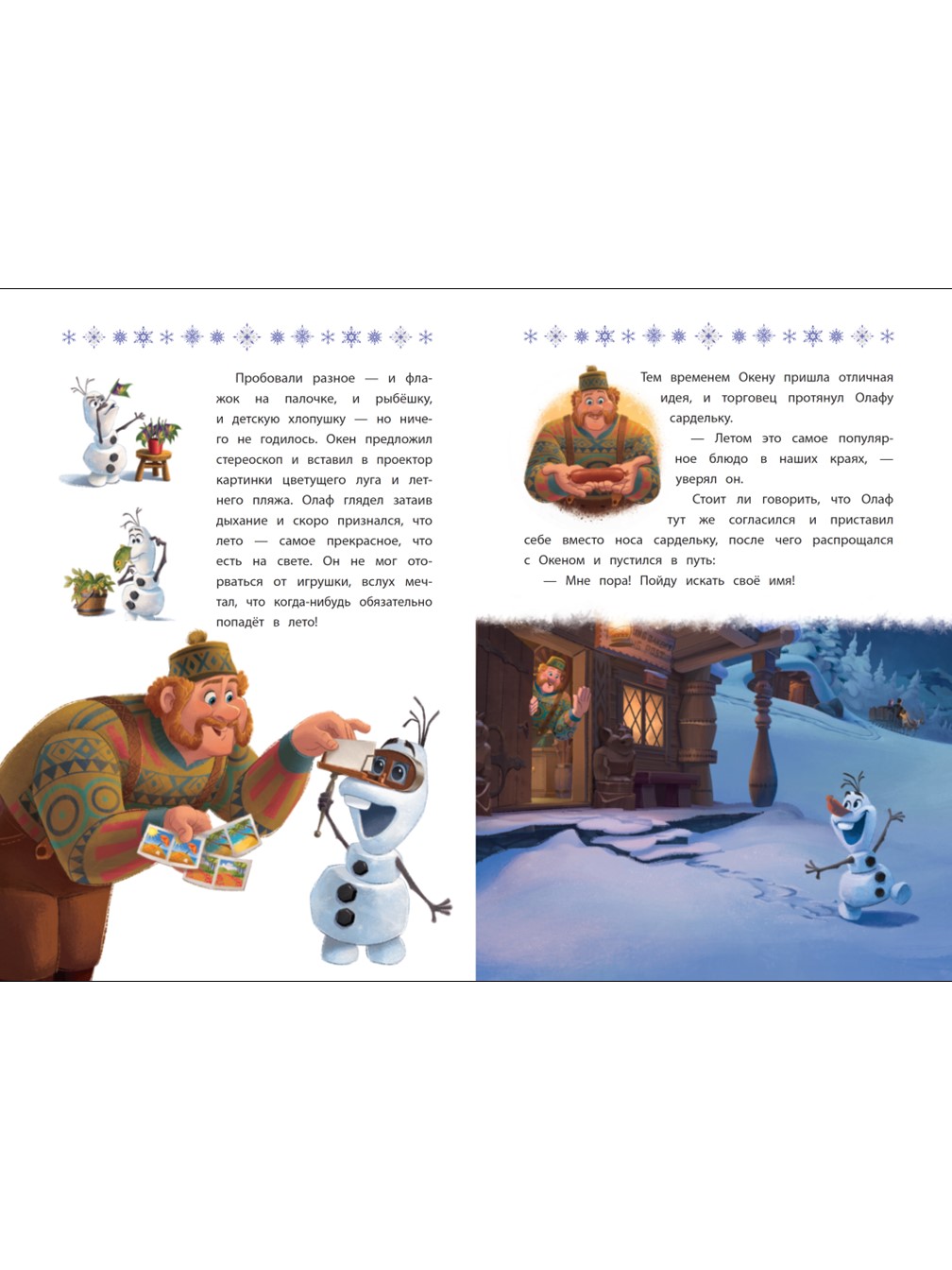 Книга ИД Лев Холодное сердце Тайны Северных гор - фото 3