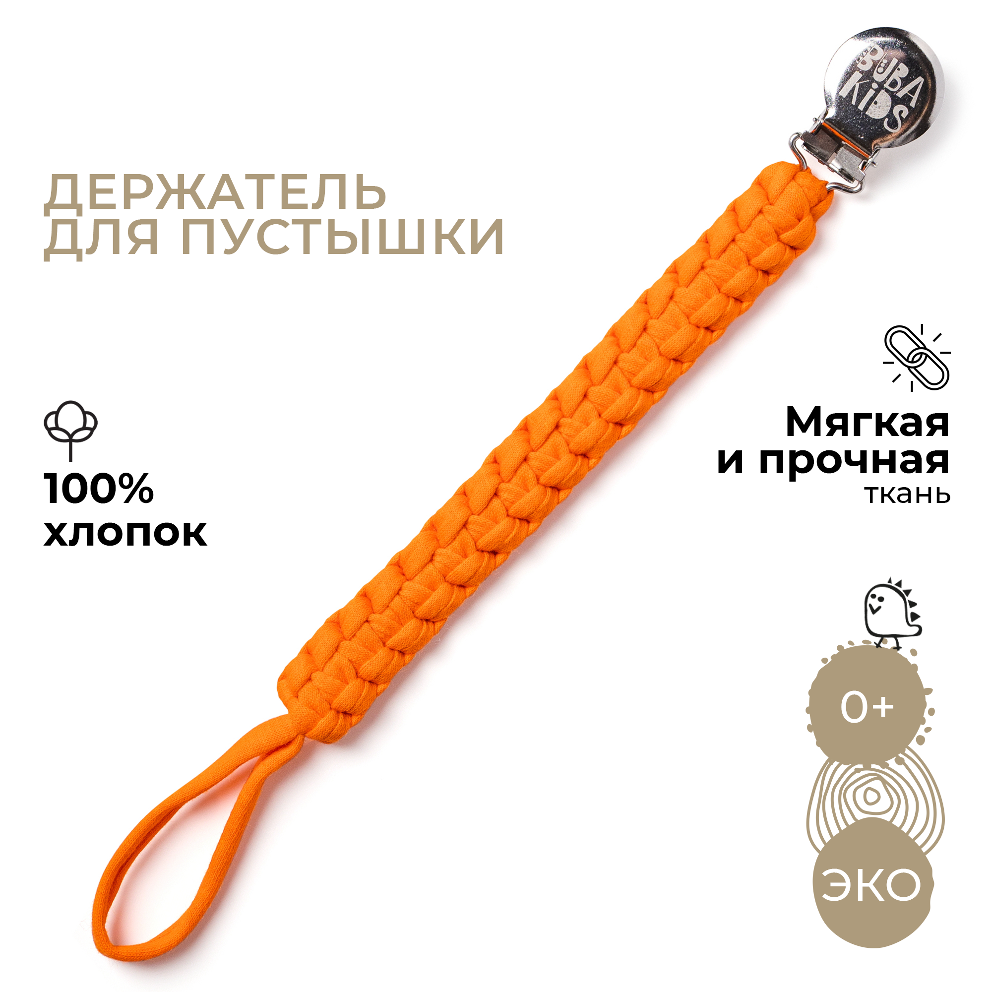 Клипса для пустышки BUBA KIDS - фото 1