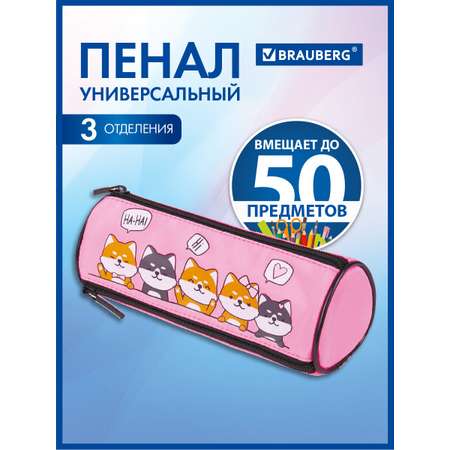 Пенал тубус Brauberg Puppies
