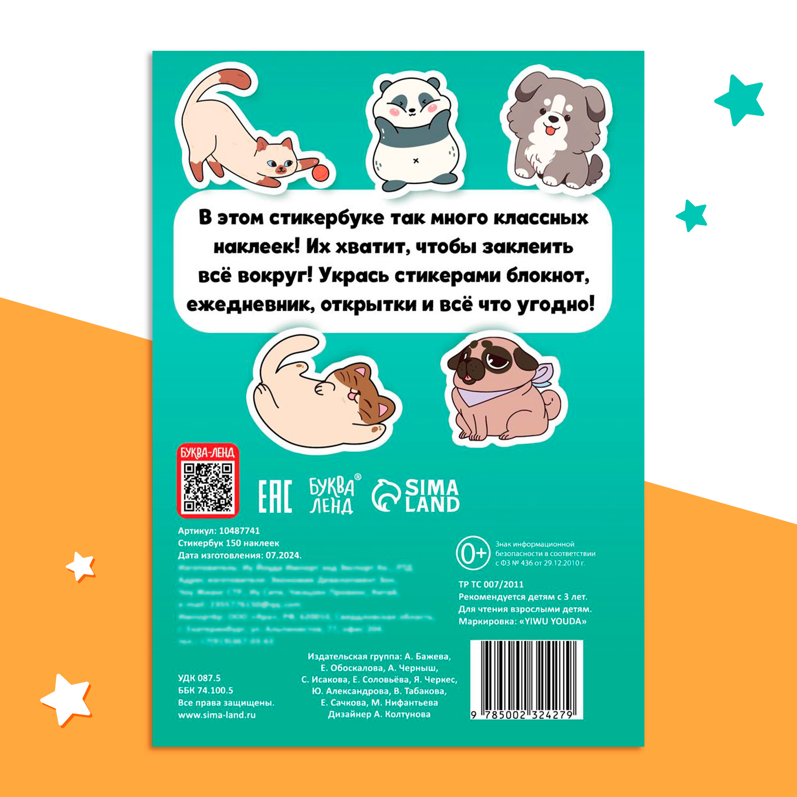 Стикербук Буква-ленд 150 наклеек - фото 6