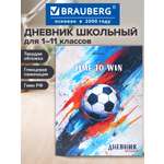 Дневник школьный Brauberg для мальчика 1-11 класс твердая обложка 40 листов