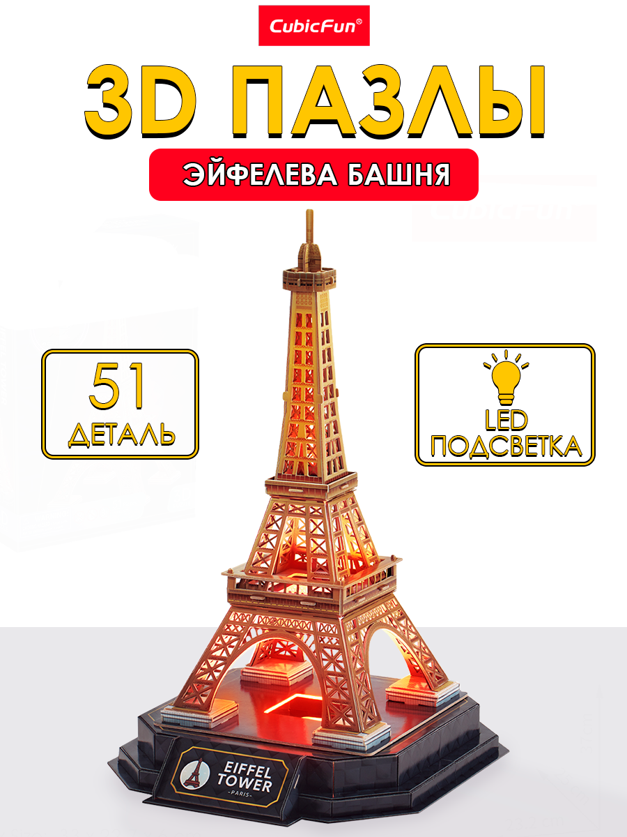 Пазл CubicFun Эйфелева башня 51 деталь LED 3D - фото 1