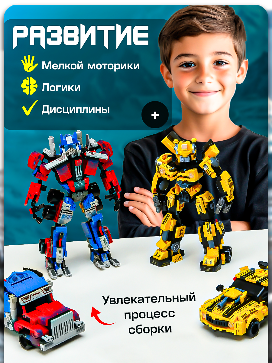 Конструктор DIVI TOYS Роботы-трансформеры набор 4в1 879 дет. - фото 8