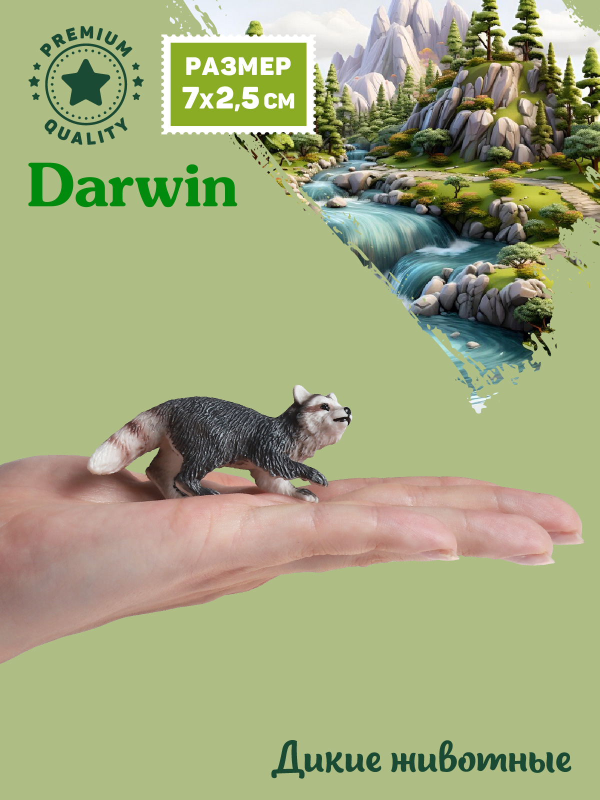 Фигурка DARWIN Дикие животные Енот-полоскун - фото 2