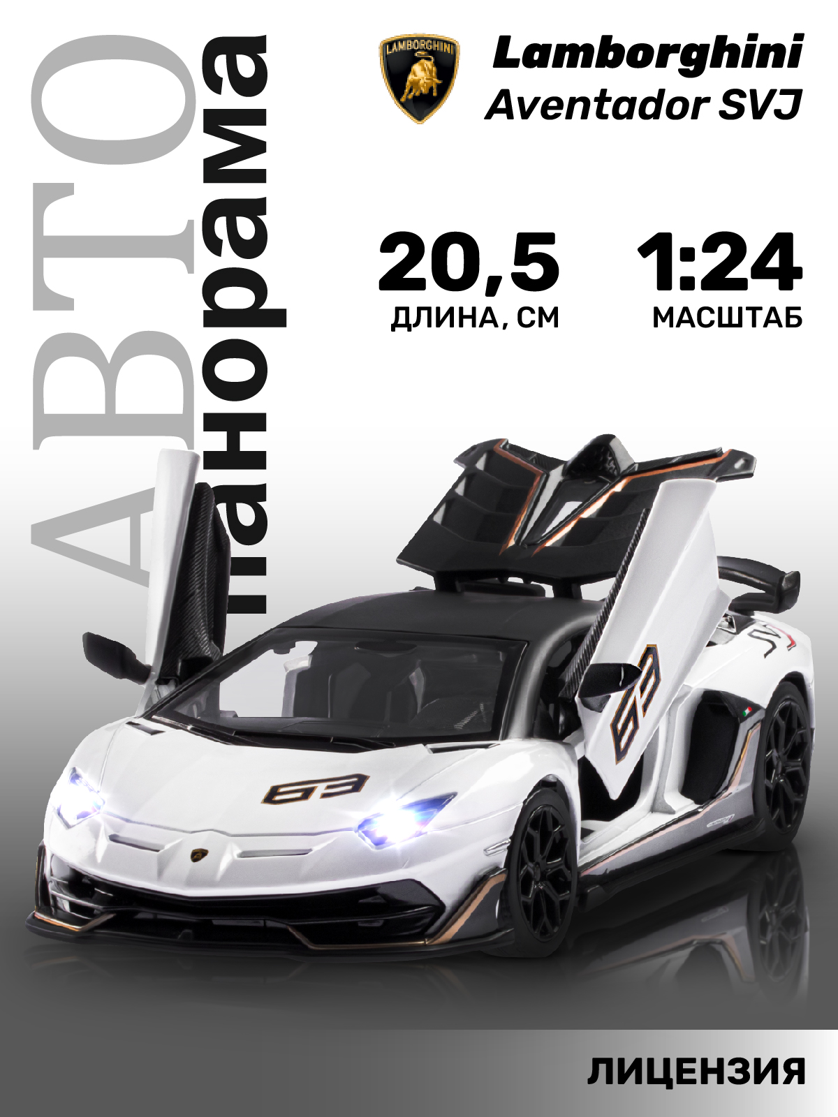 Автомобиль АВТОпанорама Lamborghini Aventador SVJ 1:24 JB1251510 - фото 1